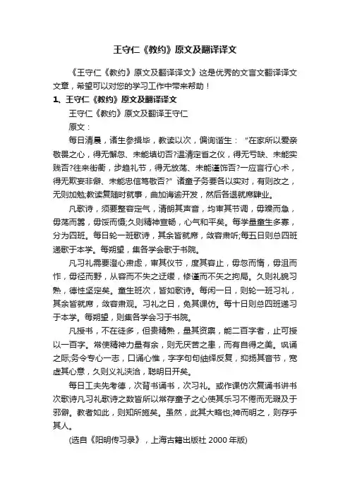 王守仁《教约》原文及翻译译文