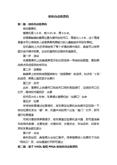 地铁自动售票机