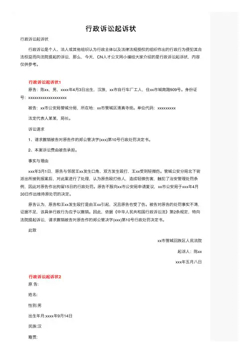 行政诉讼起诉状