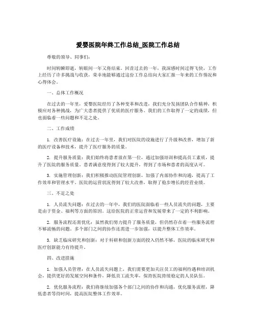爱婴医院年终工作总结_医院工作总结