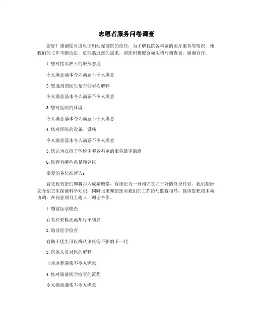 志愿者服务问卷调查