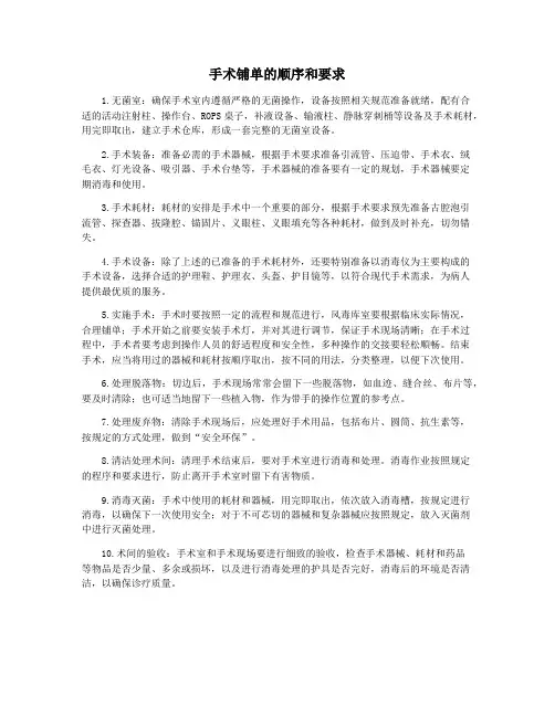 手术铺单的顺序和要求