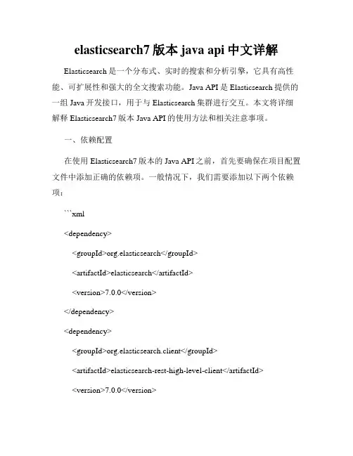 elasticsearch7版本java api中文详解