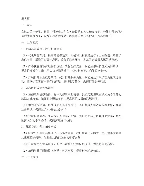 护理儿科年度总结报告(3篇)