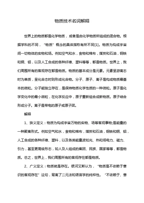 物质技术名词解释