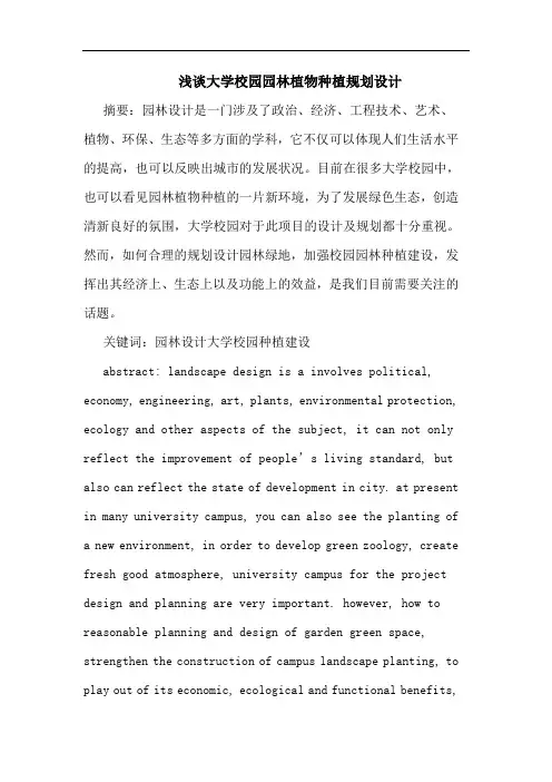 大学校园园林植物种植规划设计