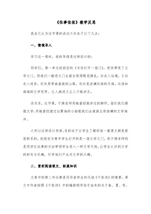 《往事依依》教学反思（四篇）