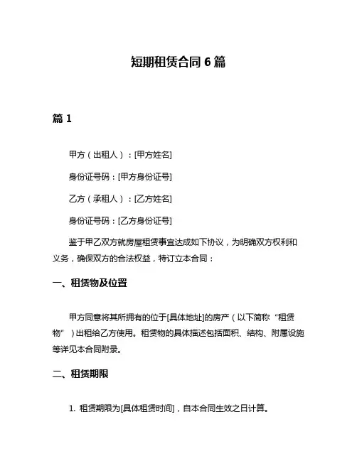 短期租赁合同6篇