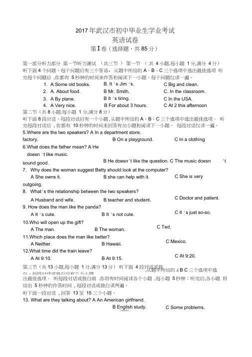 湖北省武汉市2017年中考英语试题及答案(word版)