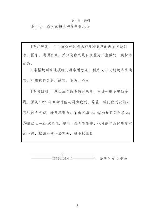2022高考理数复习资料讲义：第6章 数列 第1讲