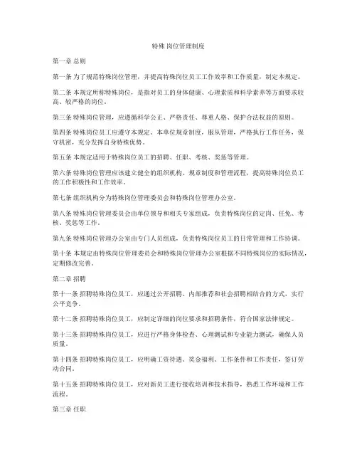 特殊 岗位管理制度