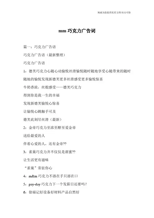 mm巧克力广告词_0