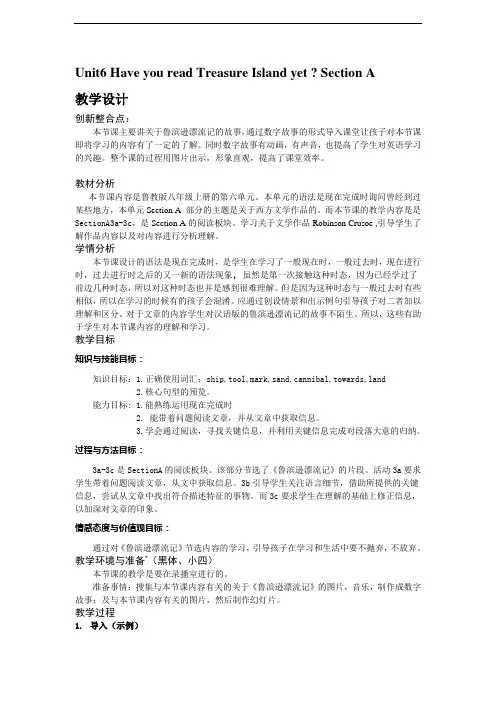 鲁教版英语八年级上Unit6 Have you read Treasure Island yet SectionA (1)