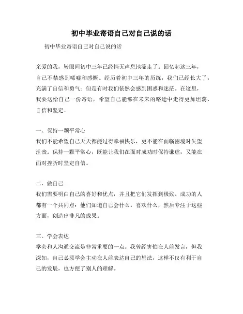 初中毕业寄语自己对自己说的话