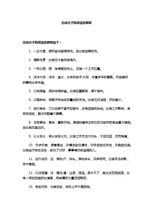 出自庄子的成语及解释