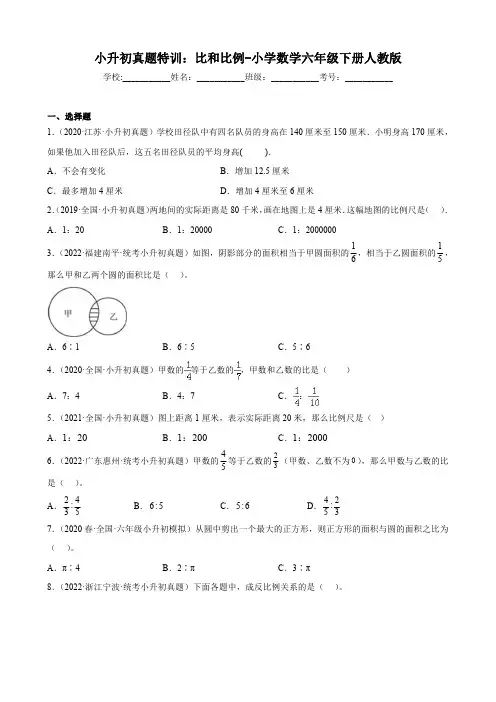 小升初真题特训：比和比例-小学数学六年级下册人教版(有答案  有解析)