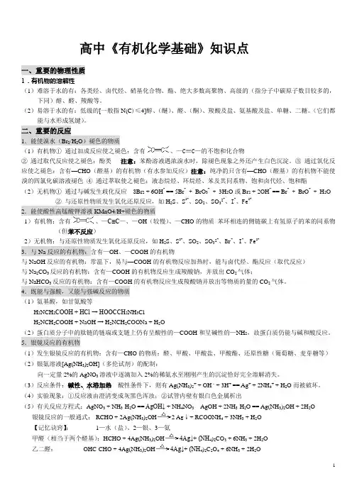 高中《有机化学基础》知识点