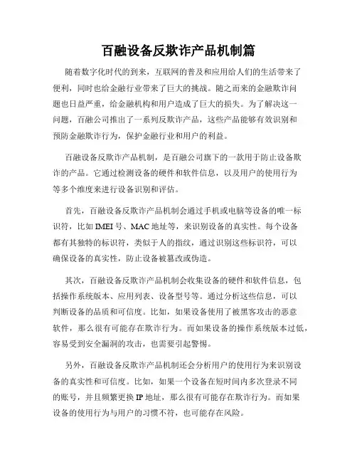 百融设备反欺诈产品机制篇
