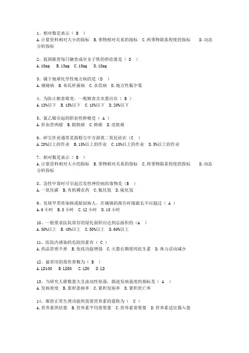 2013新疆维吾尔自治区预防医学考试技巧与口诀