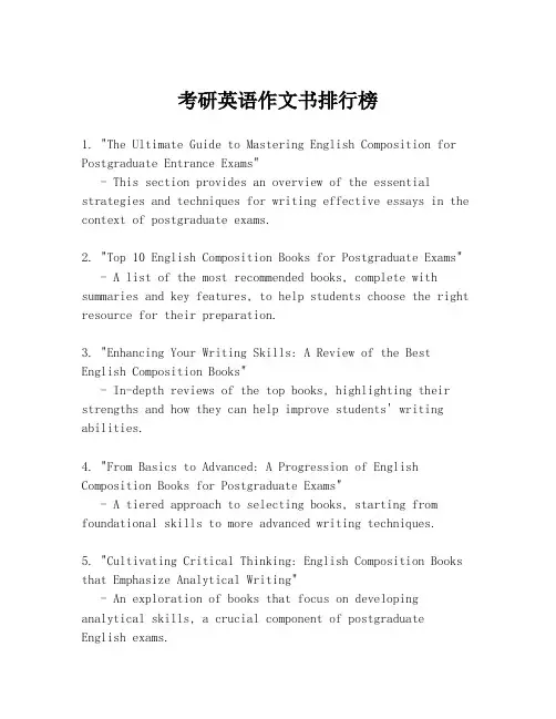 考研英语作文书排行榜