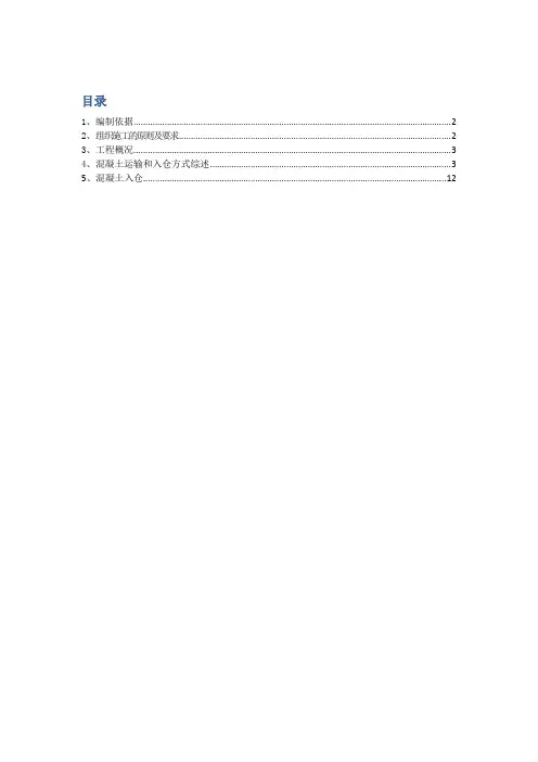 混凝土运输及入仓123