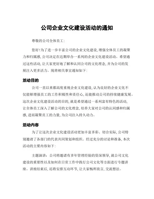 公司企业文化建设活动的通知
