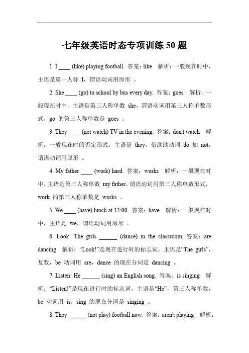 七年级英语时态专项训练50题