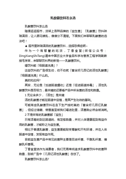 乳酸菌饮料怎么选