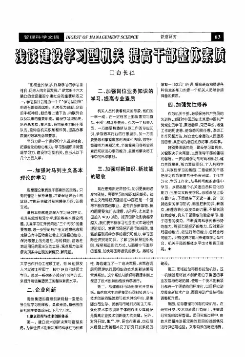 浅谈建设学习型机关提高干部整体素质