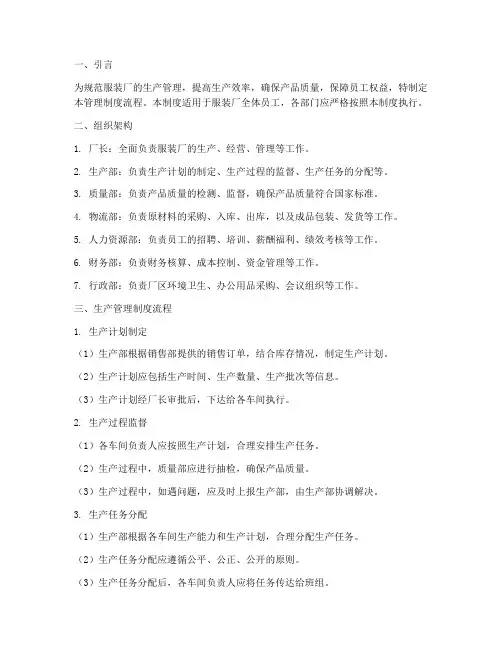 服装厂管理制度流程