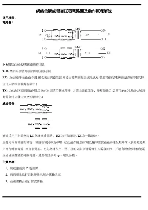 网络信号处理变压器电路图及动作原理解说