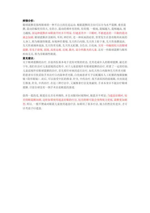 眼球震颤