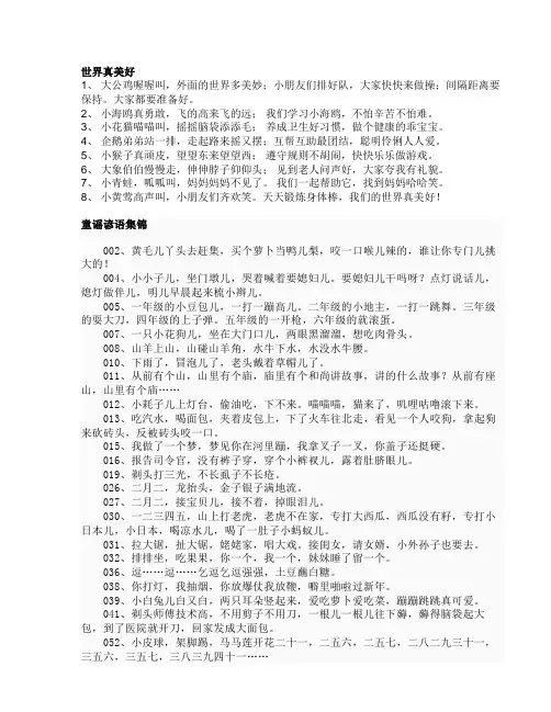 童谣谚语集锦