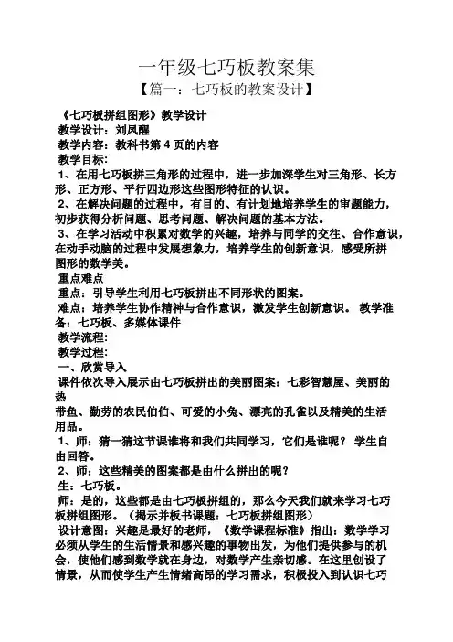 一年级七巧板教案集