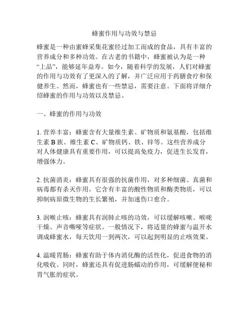 蜂蜜作用与功效与禁忌