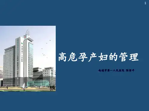 高危孕产妇筛查PPT课件