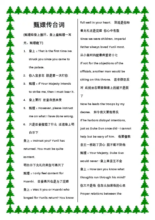 甄嬛传中英台词