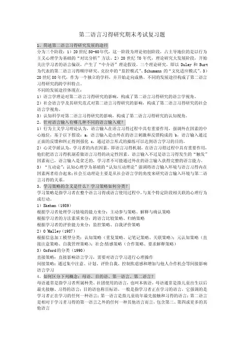 二语习得考试复习资料