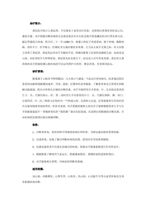龚氏双手把脉
