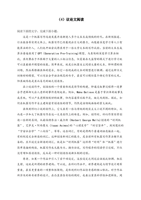 2023届中考语文阅读专项练(4)议论文阅读