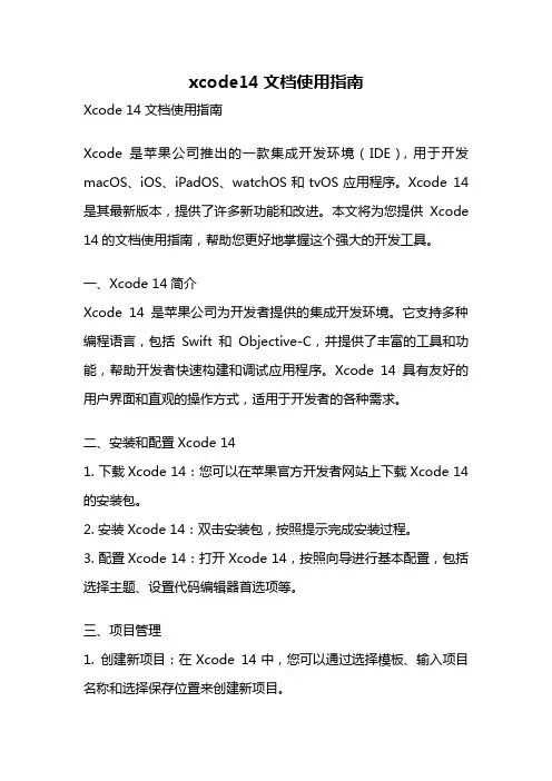 xcode14文档使用指南