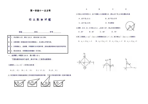 2019—2020年最新人教版九年级数学上册11月份月考检测试题及答案解析(试卷).docx