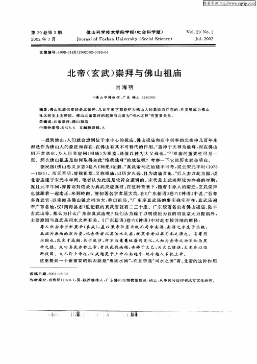 北帝(玄武)崇拜与佛山祖庙