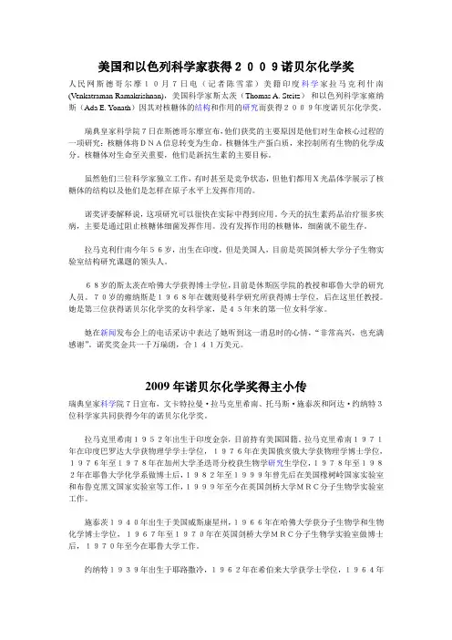 2009诺贝尔化学奖