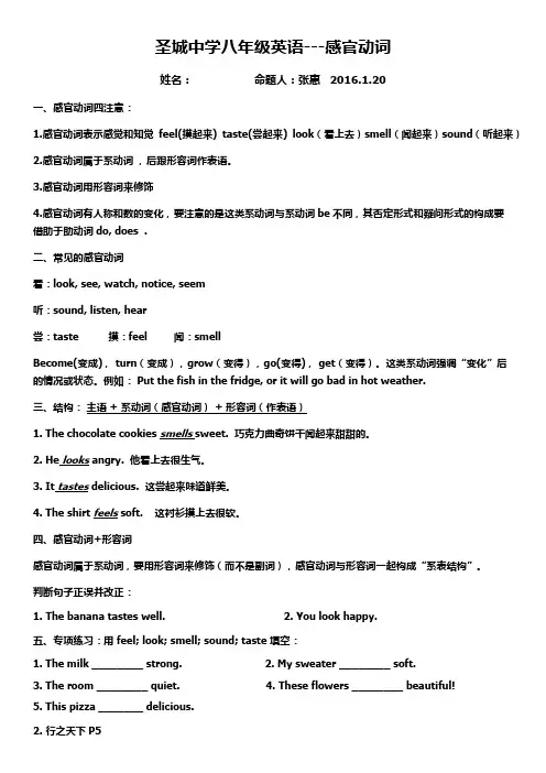 圣城中学八年级英语感官动词