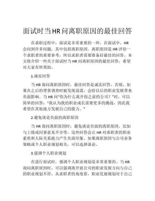 面试时当HR问离职原因的最佳回答