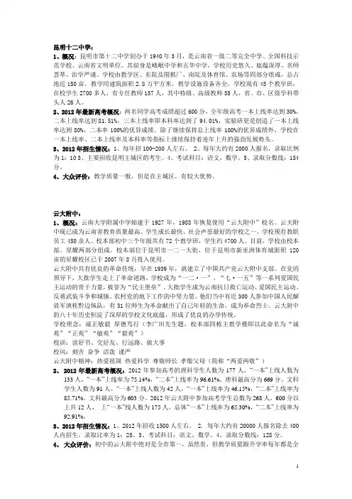 昆明各中学中学