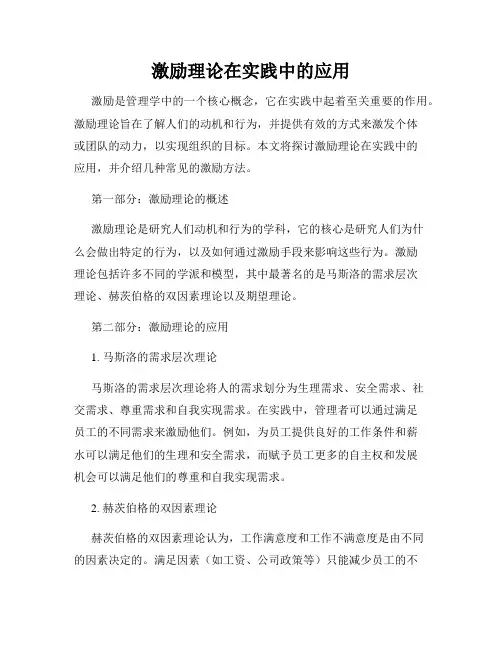 激励理论在实践中的应用