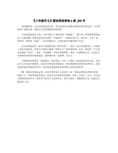 【三年级作文】假如我是哆啦A梦_300字