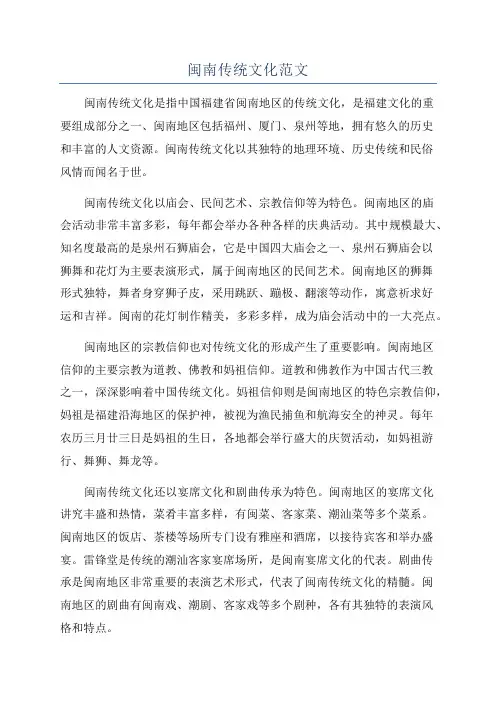 闽南传统文化范文